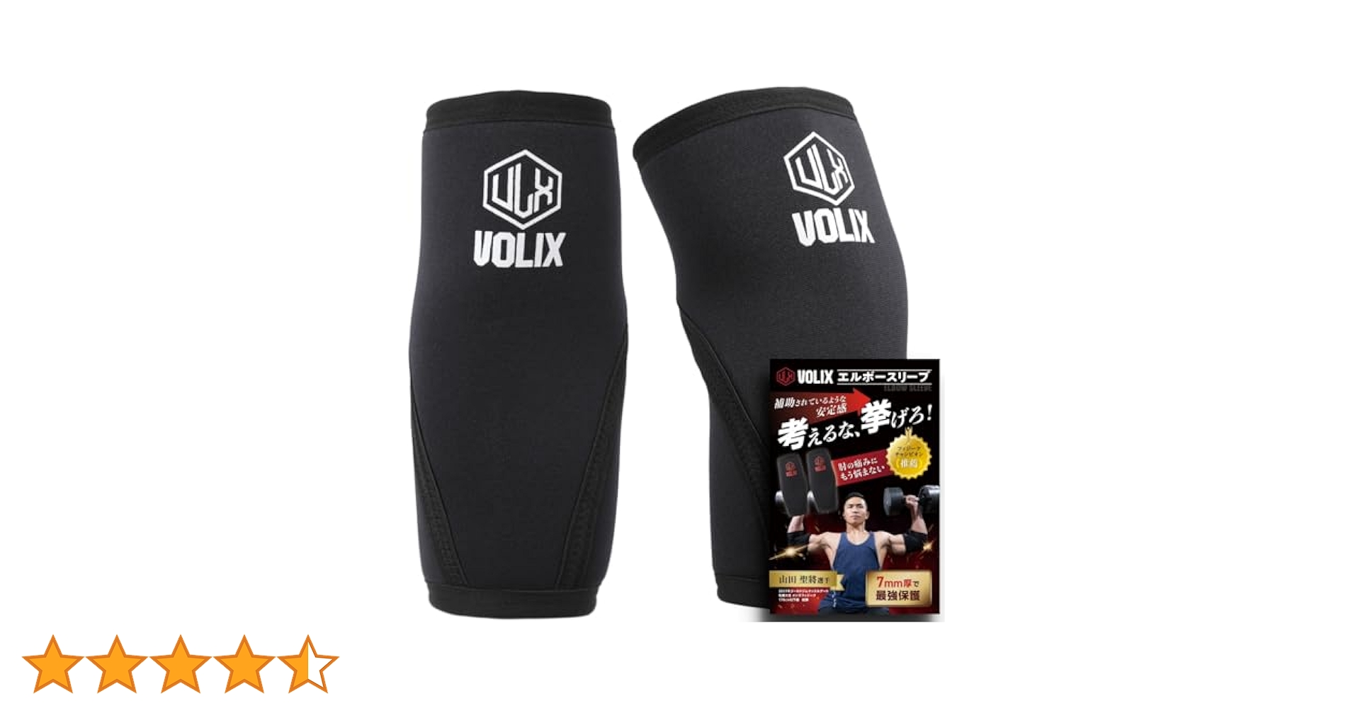 VOLIX ニースリーブ&エルボースリーブ Amazon.co.jp: VOLIX エルボースリーブ【補助されているような